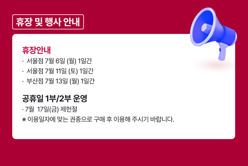 7월 상단 배너(휴장 안내).jpg