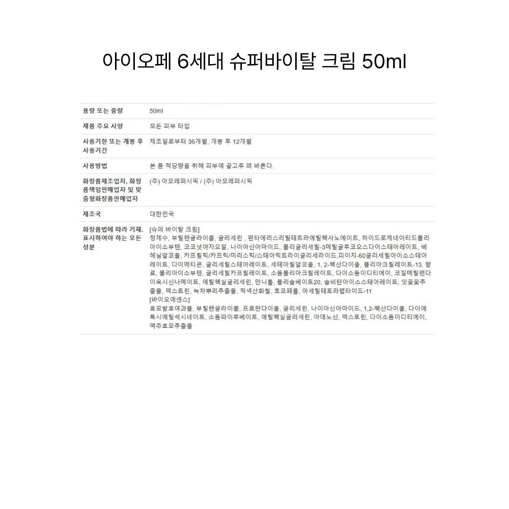 6세대 슈퍼바이탈 크림 50ml.jpg