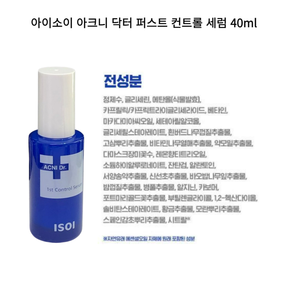 아이소이 아크니 닥터 퍼스트 컨트롤 세럼 40ml .jpg