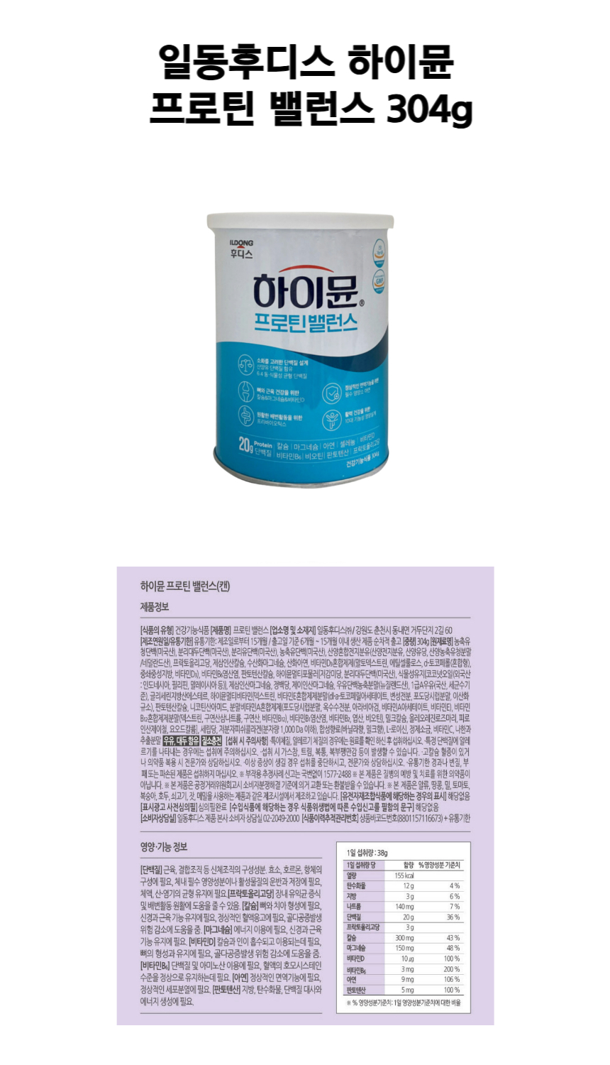 일동후디스하이뮨 (8).jpg