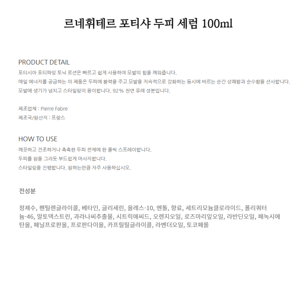 포티샤 두피 세럼 100ml.png