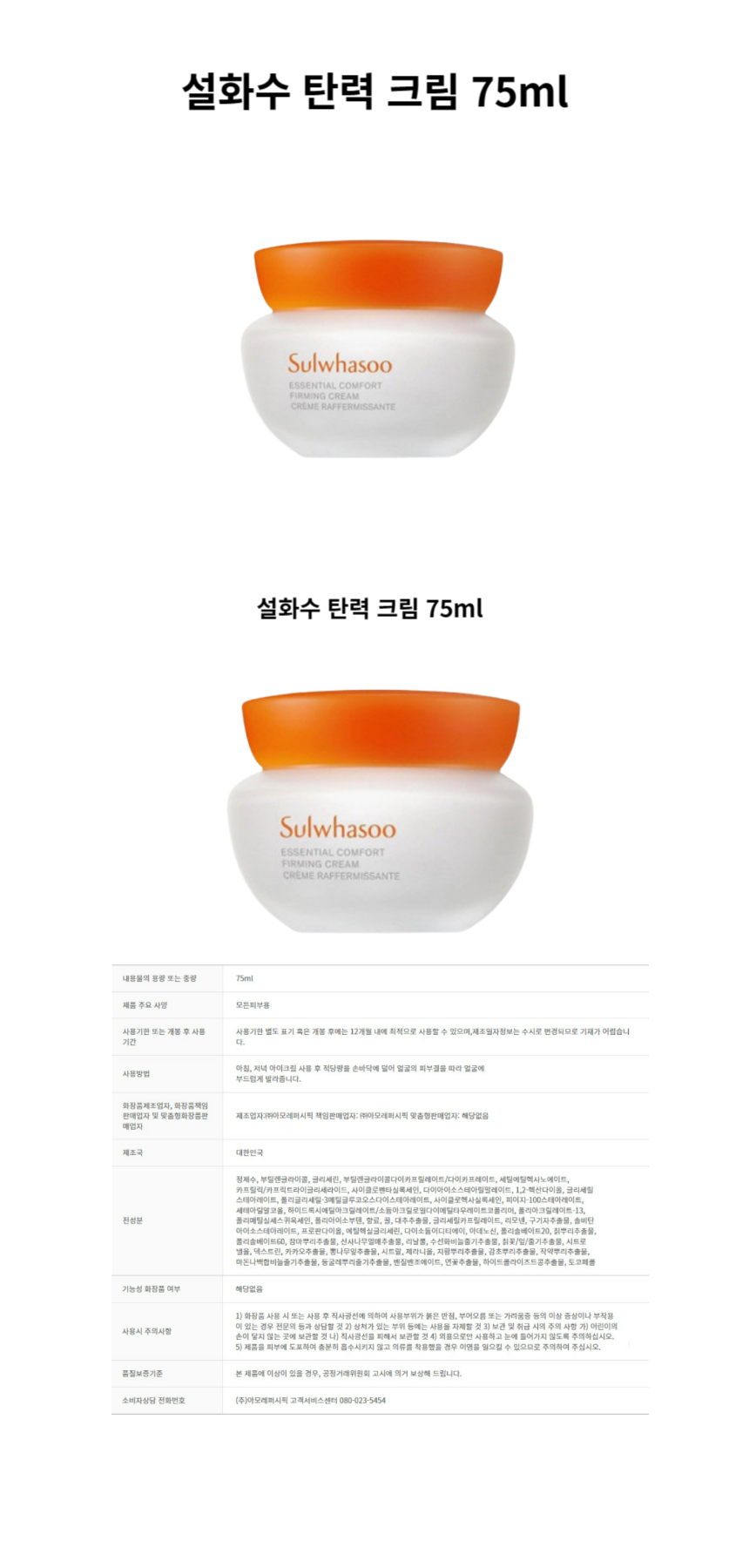 설화수 탄력 크림 75ml (5).jpg