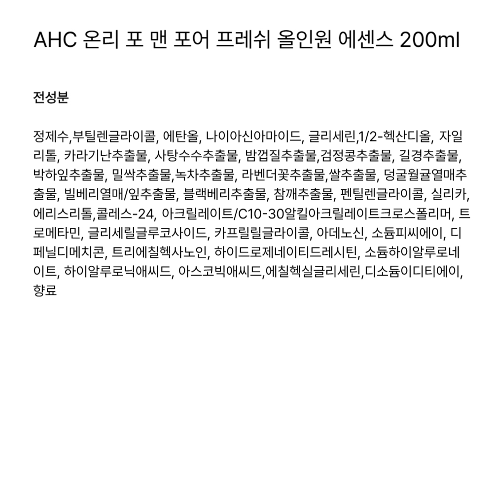 AHC 온리 포 맨 포어 프레쉬 올인원 에센스 200ml.jpg