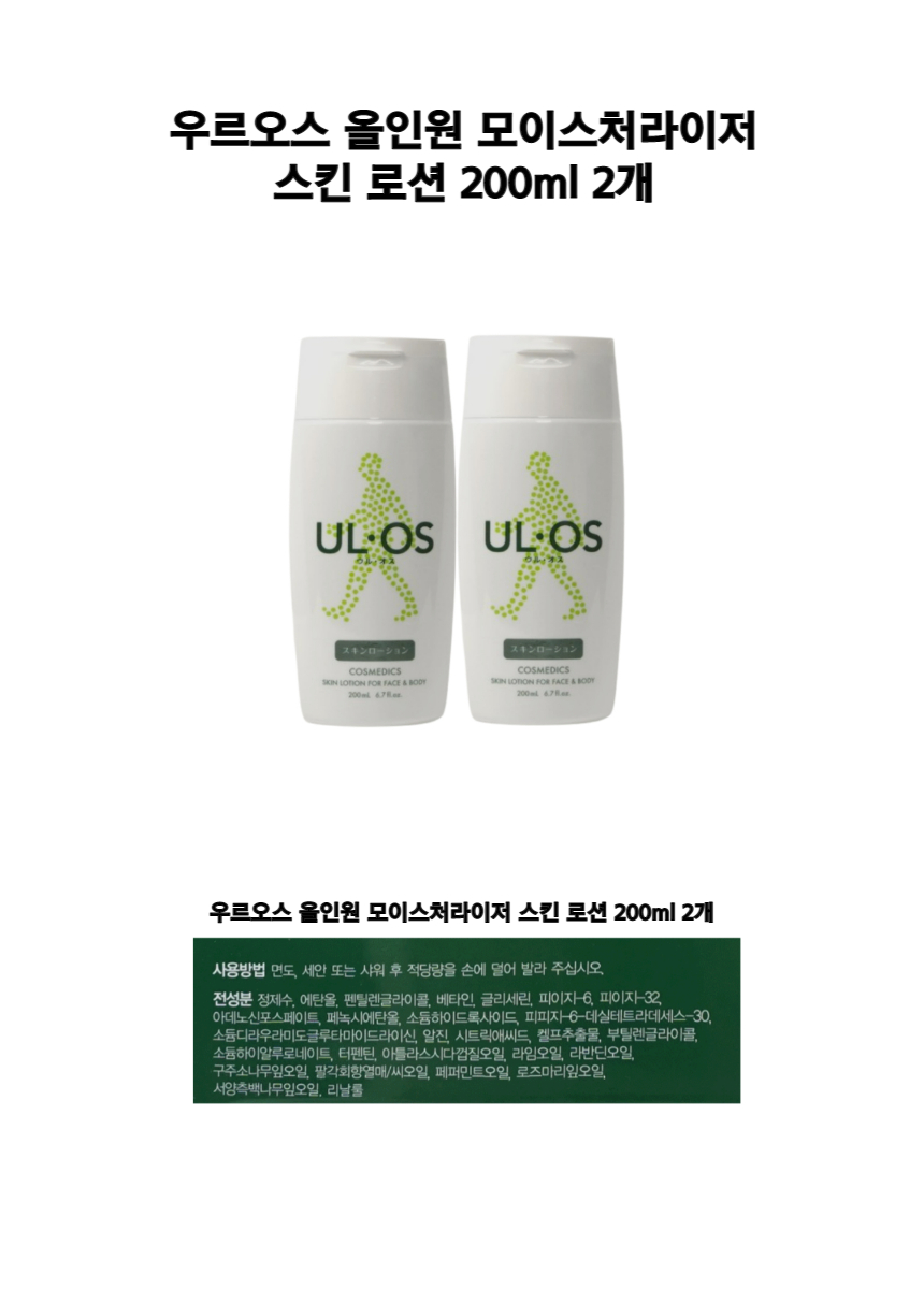 우르오스올인원스킨로션2개 (2).jpg