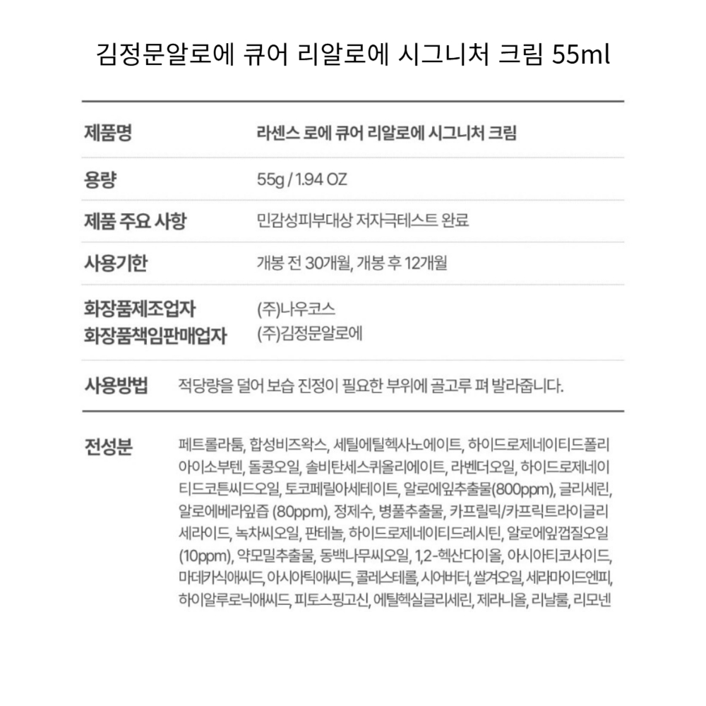 김정문알로에 큐어 리알로에 시그니처 크림 55ml.jpg