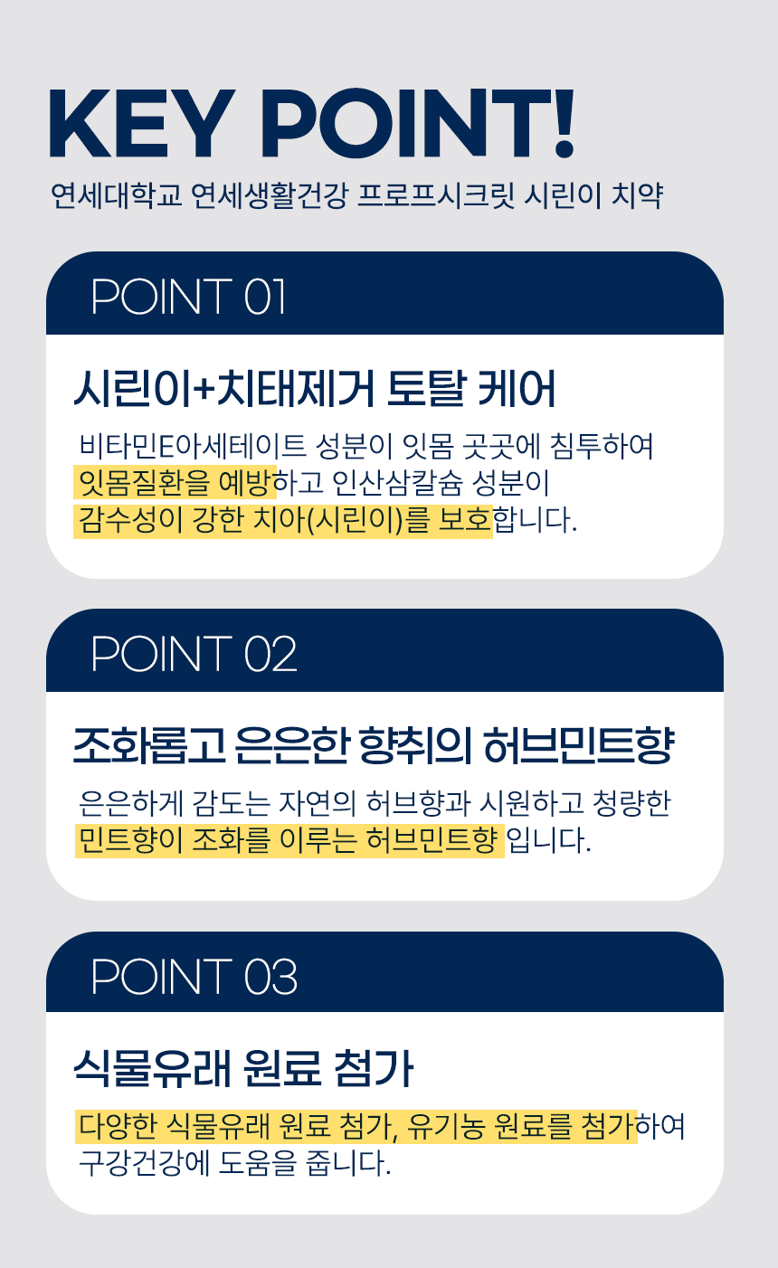 치약-상세페이지_시린이치약3.png
