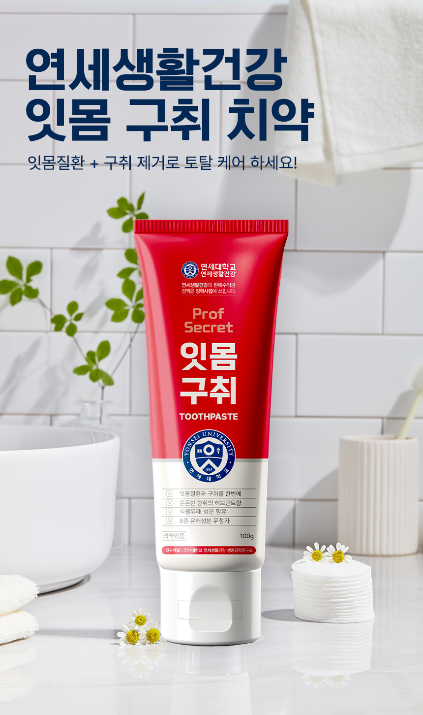 치약-상세페이지_잇몸치약2.png
