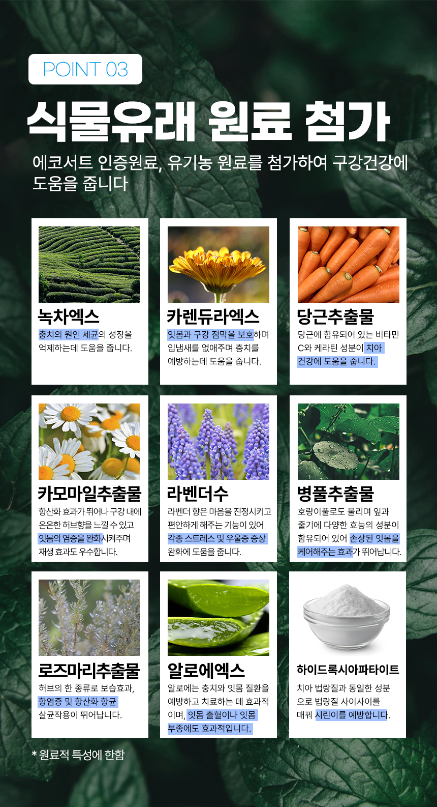 치약-상세페이지_시린이치약7.png