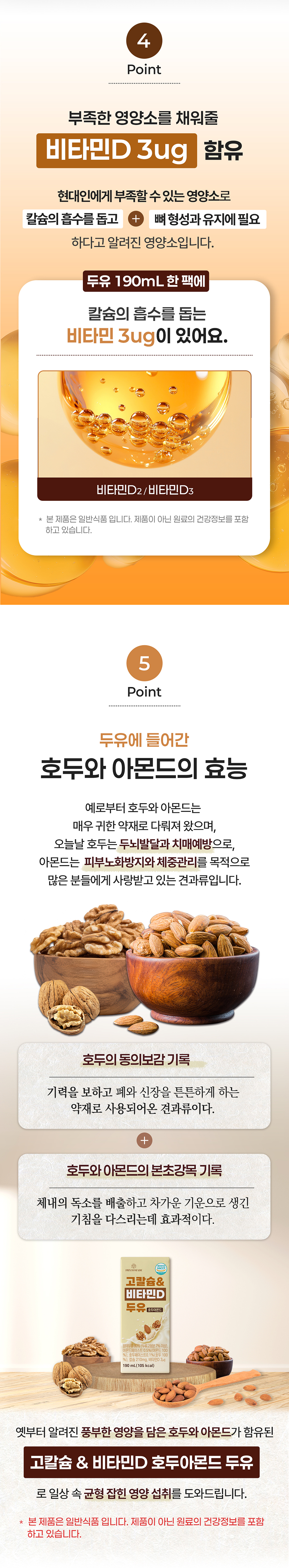 호두아몬드_상세3.jpg