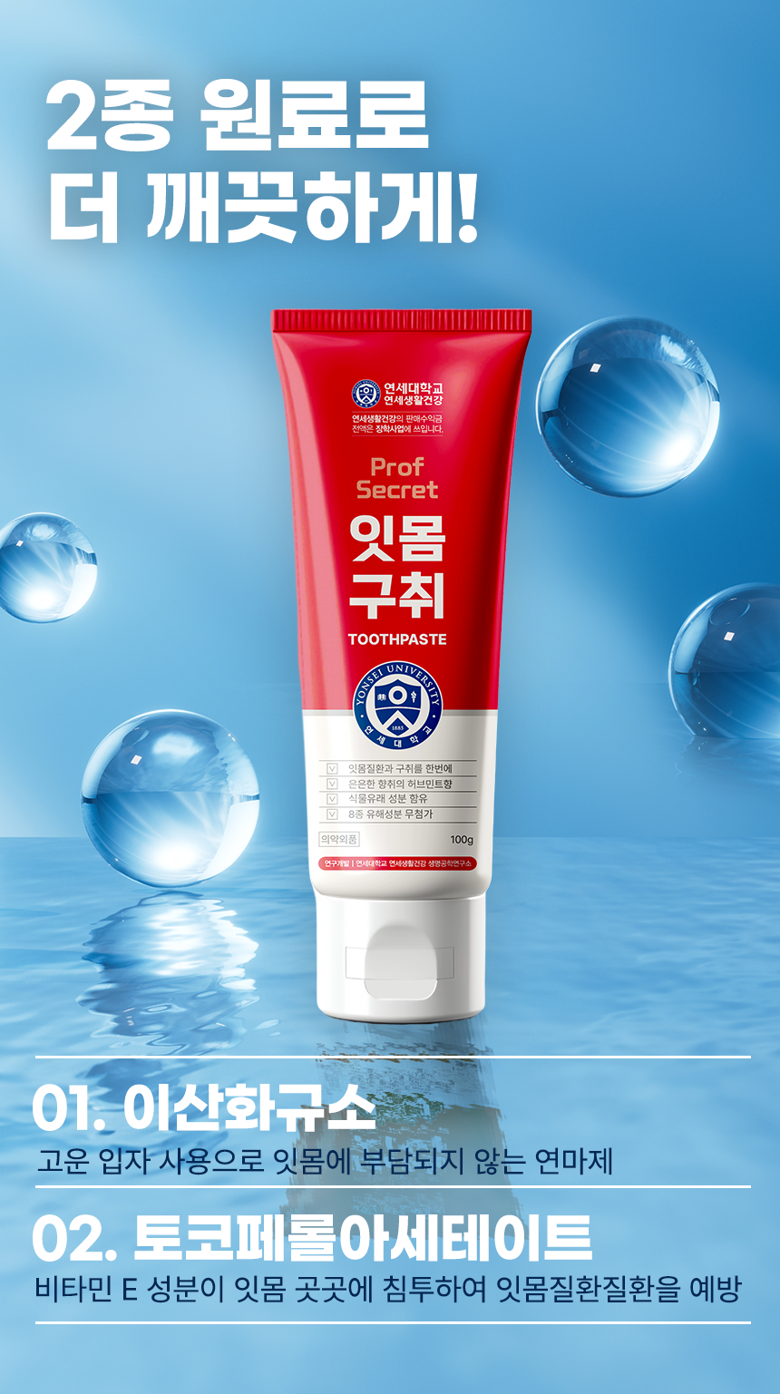 치약-상세페이지_잇몸치약8.png