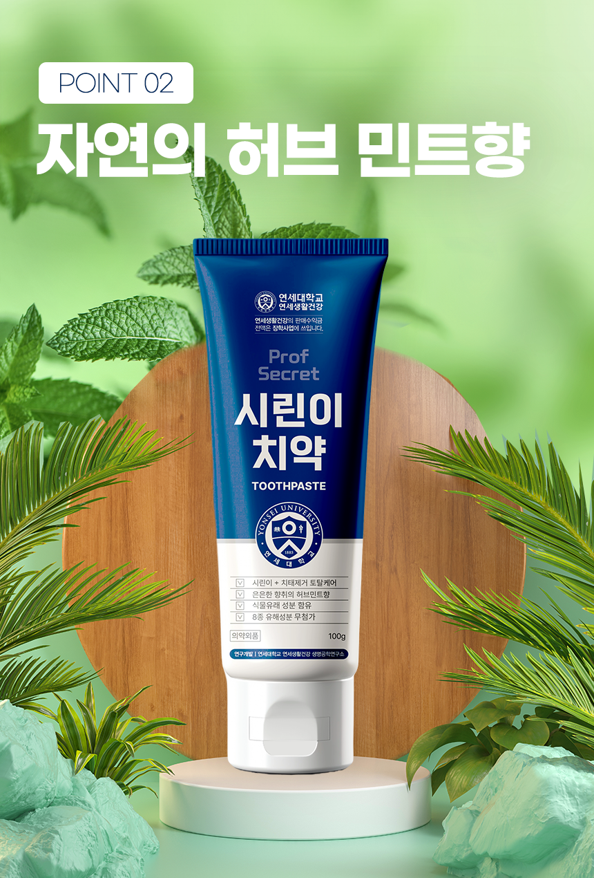 치약-상세페이지_시린이치약5.png