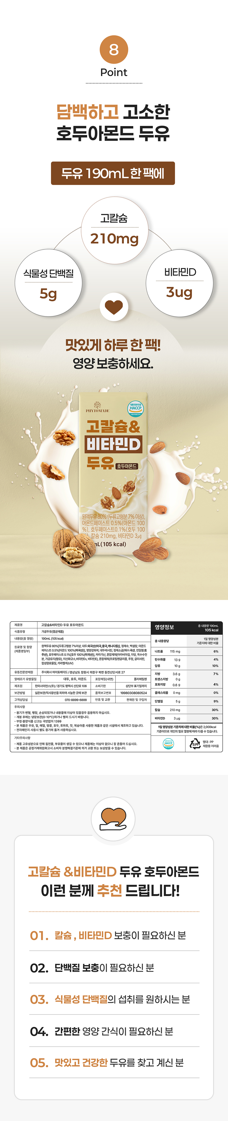 호두아몬드_상세5.jpg