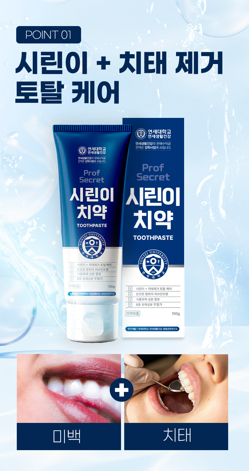 치약-상세페이지_시린이치약4.png
