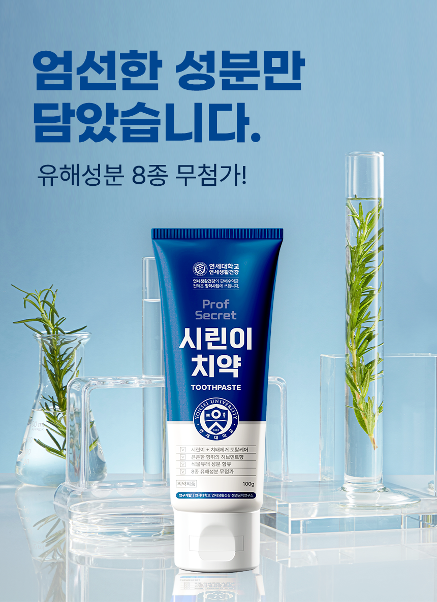 치약-상세페이지_시린이치약11.png