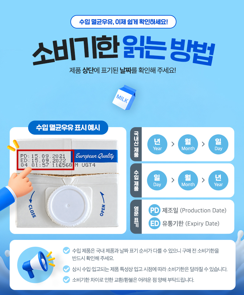 소비기한읽는법.jpg
