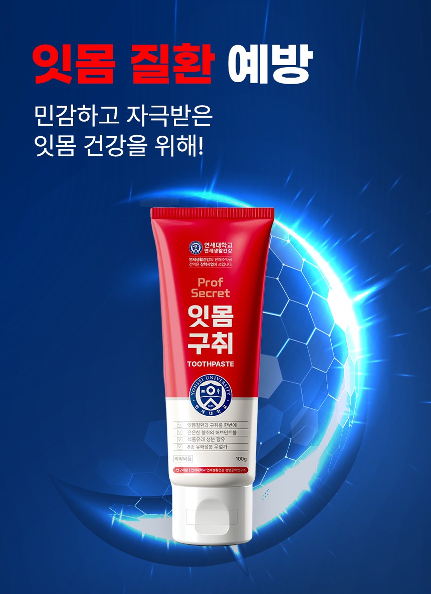 치약-상세페이지_잇몸치약13.png