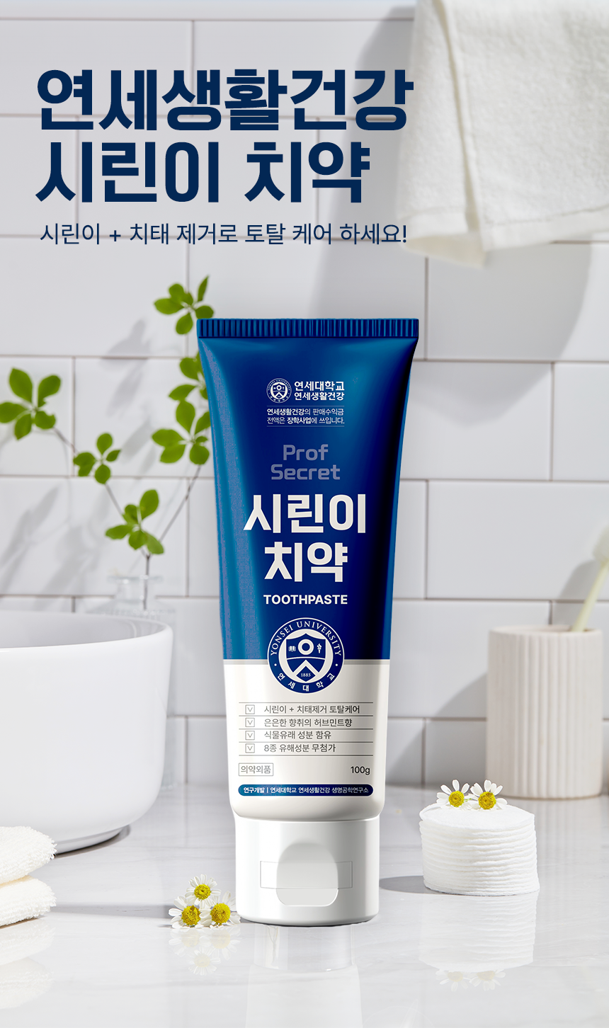 치약-상세페이지_시린이치약2.png