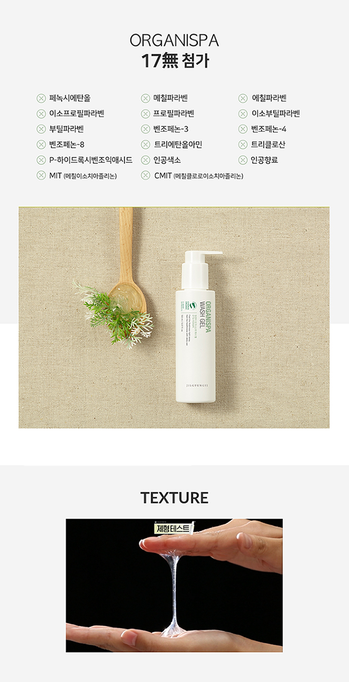 organispa_gel_720_08.jpg