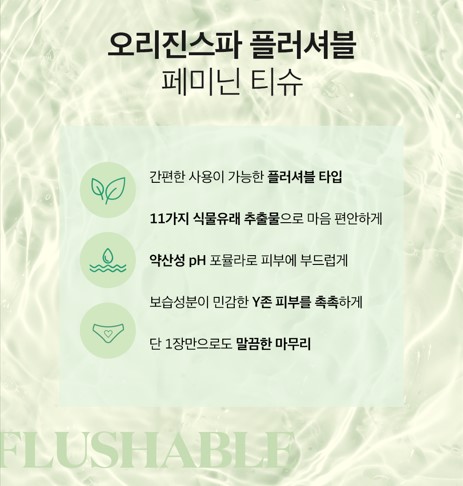 Flushable 3.jpg