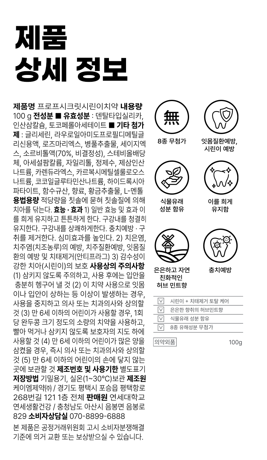 치약-상세페이지_시린이치약14.png