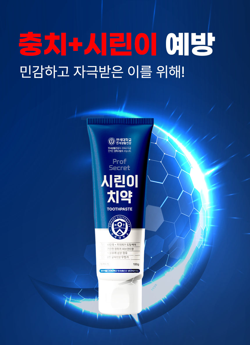 치약-상세페이지_시린이치약13.png