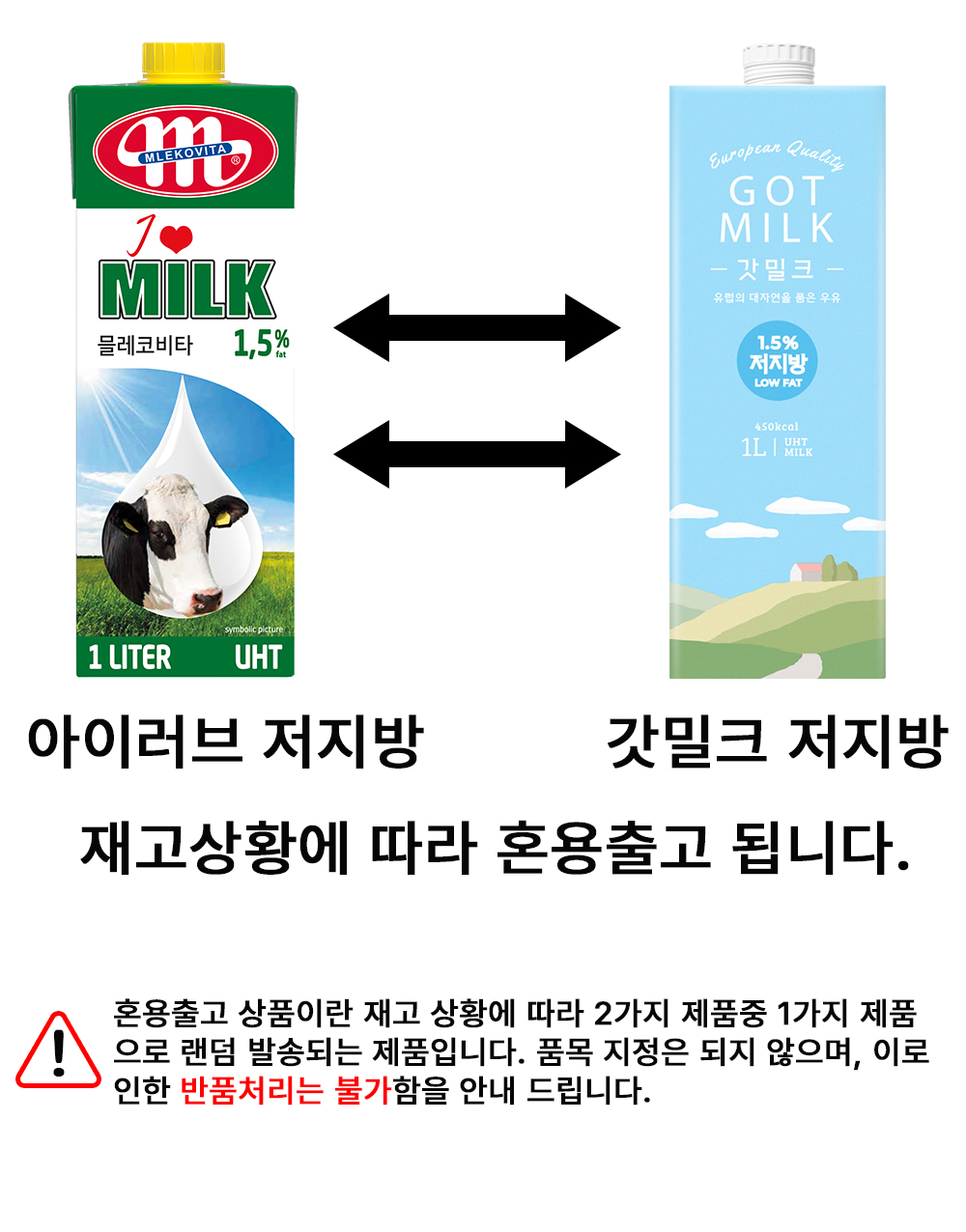 (20250519) 혼용출고(아이러브저지방+갓밀크저지방).jpg
