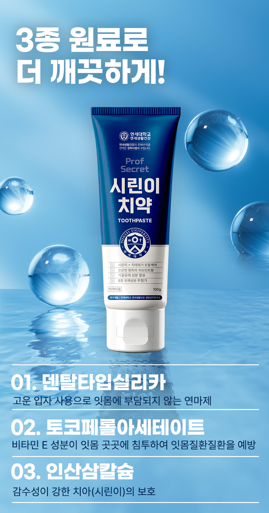 치약-상세페이지_시린이치약8.png