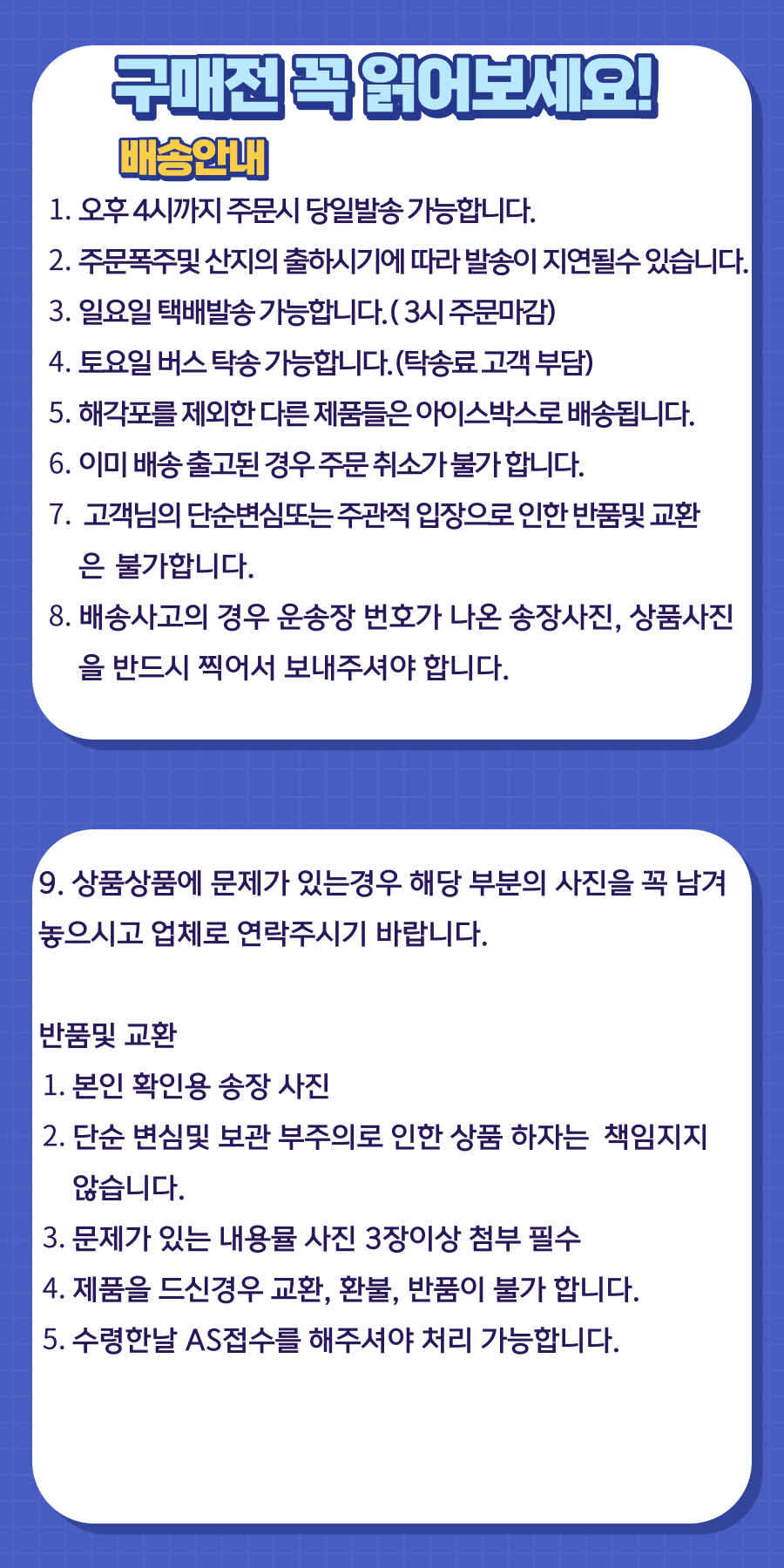 배송및-반품안내(900x900).png