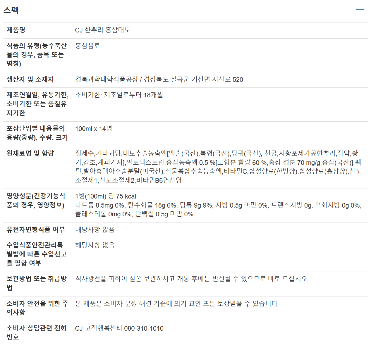 CJ 한뿌리 홍삼대보 100ml x 14d.png