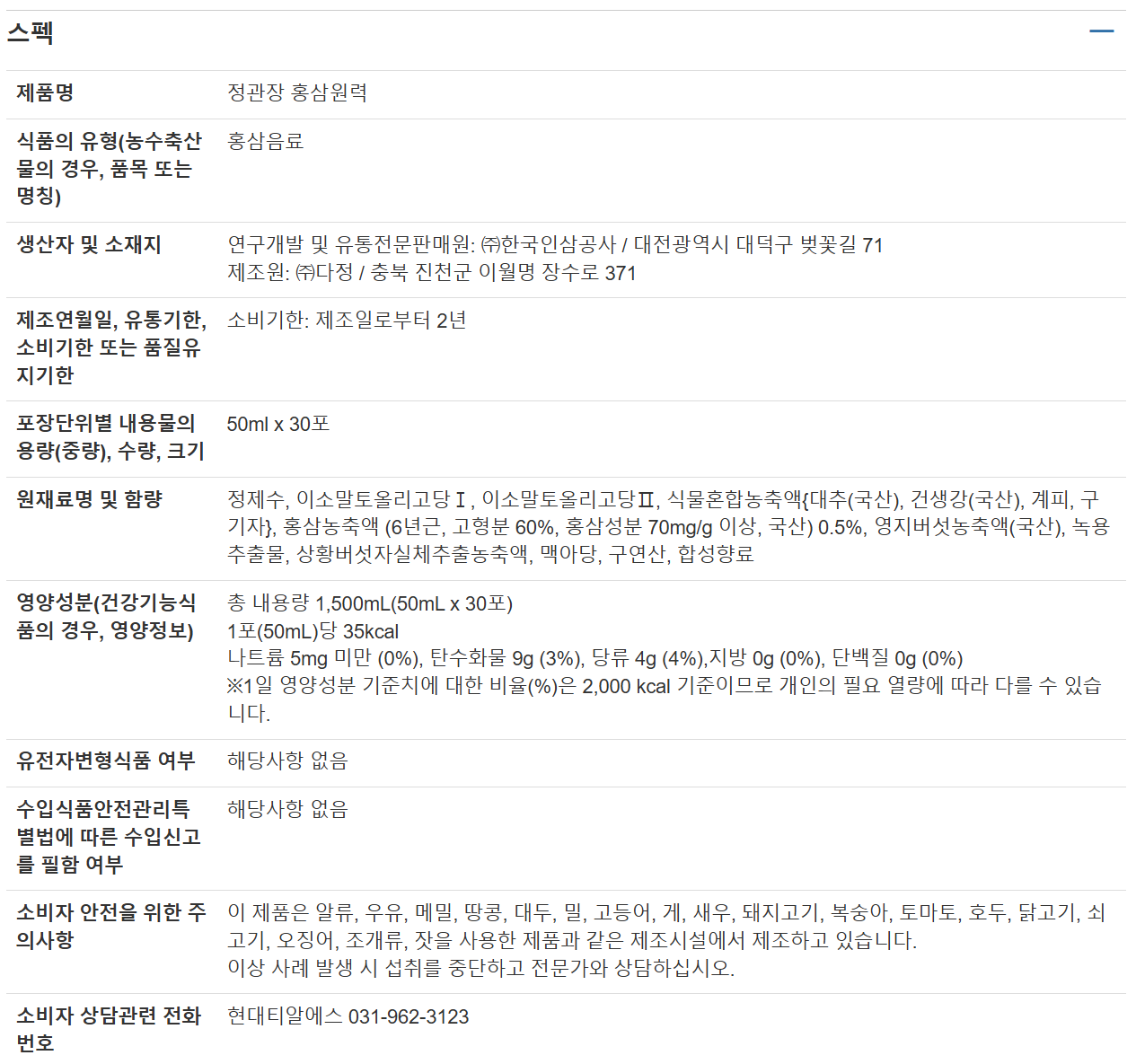 정관장 홍삼원력 50ml x 30포d.png