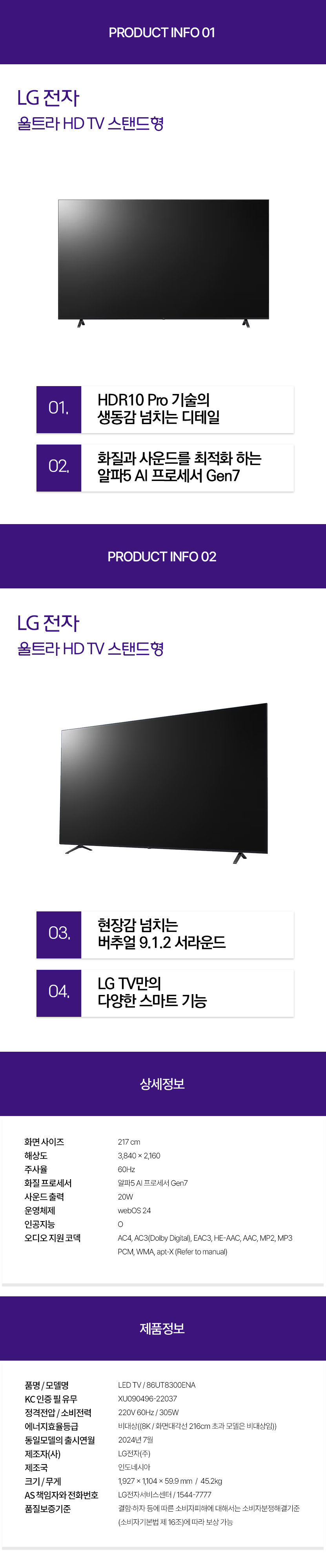 86UT8300ENA 스탠드 스토리 공통 제품상세.jpg