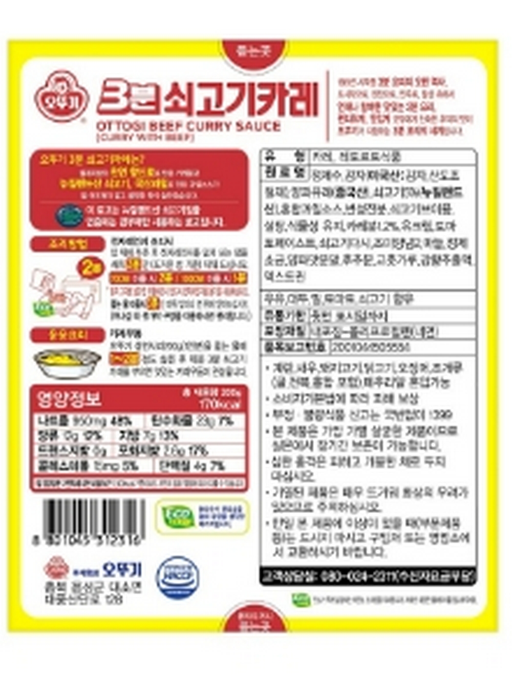 오뚜3분쇠고기카레상세.jpg