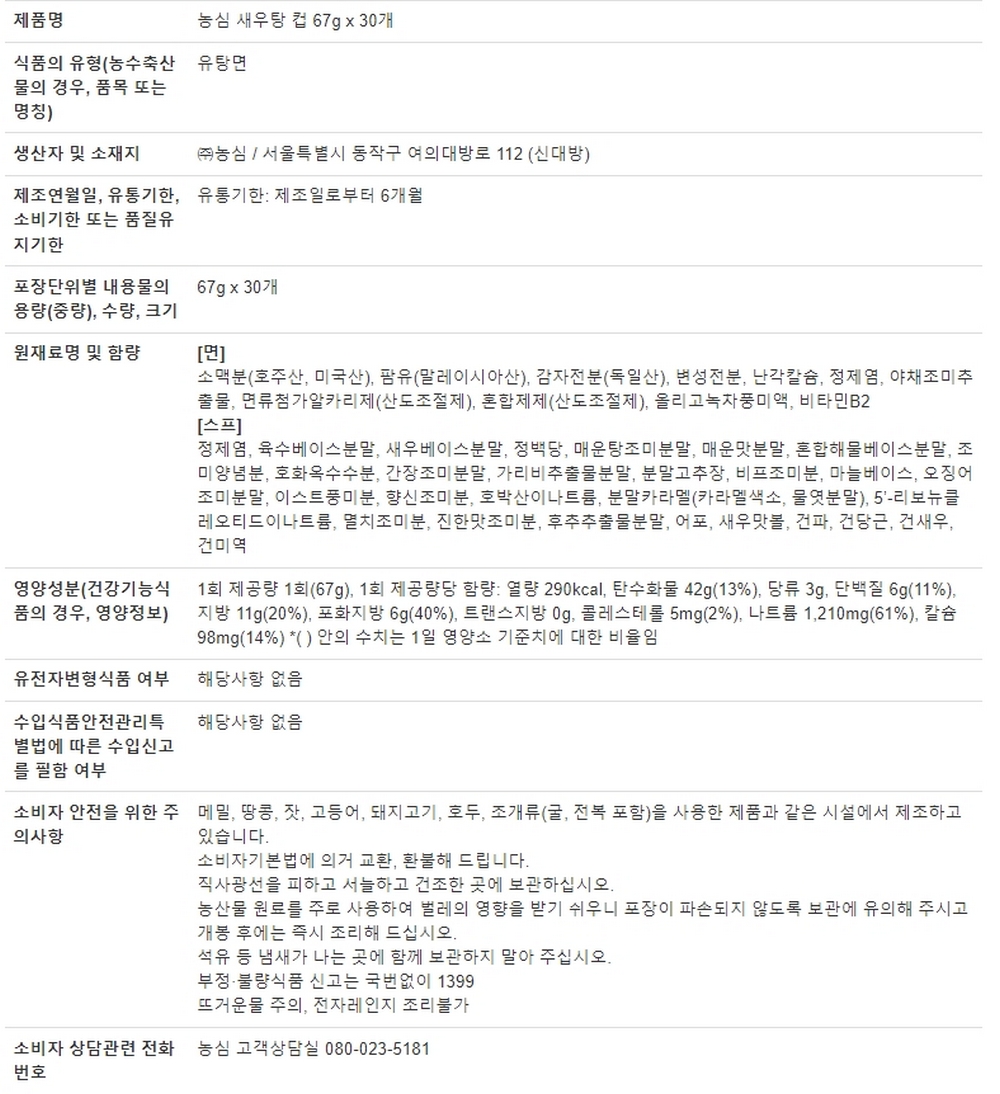 새우탕소컵상세.jpg