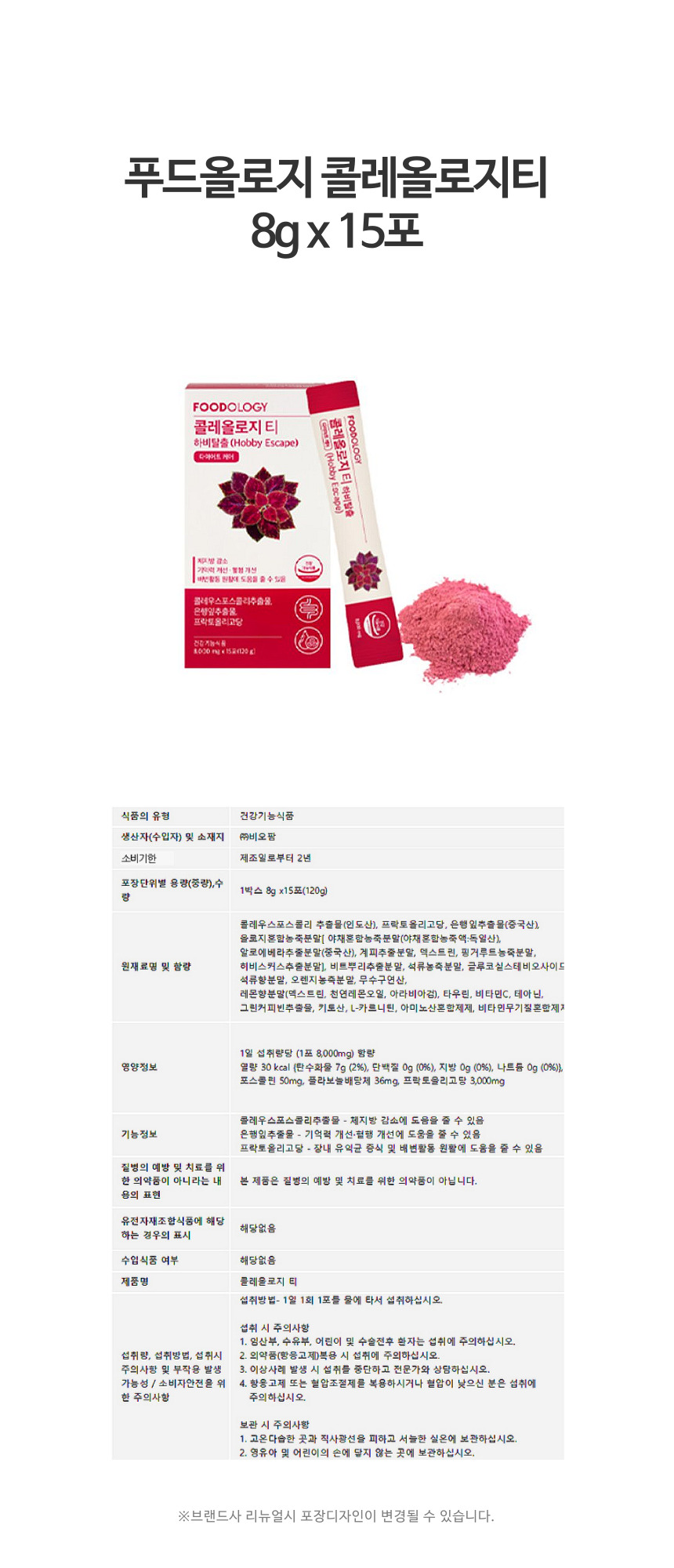 Foodology Coleology 8g x 15 packets.jpg