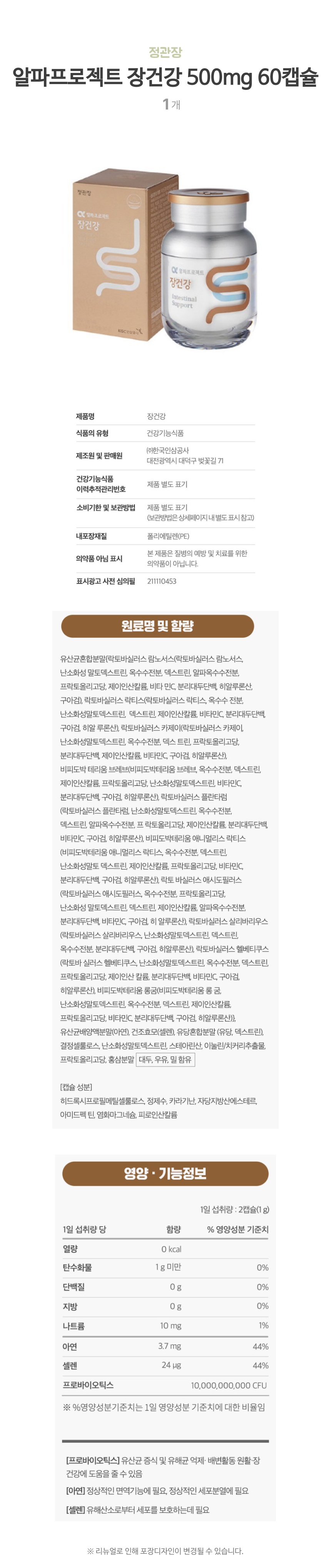 CheongKwanJang Alpha Project Intestinal Health 500mg 60 Capsules 1 unit.jpg