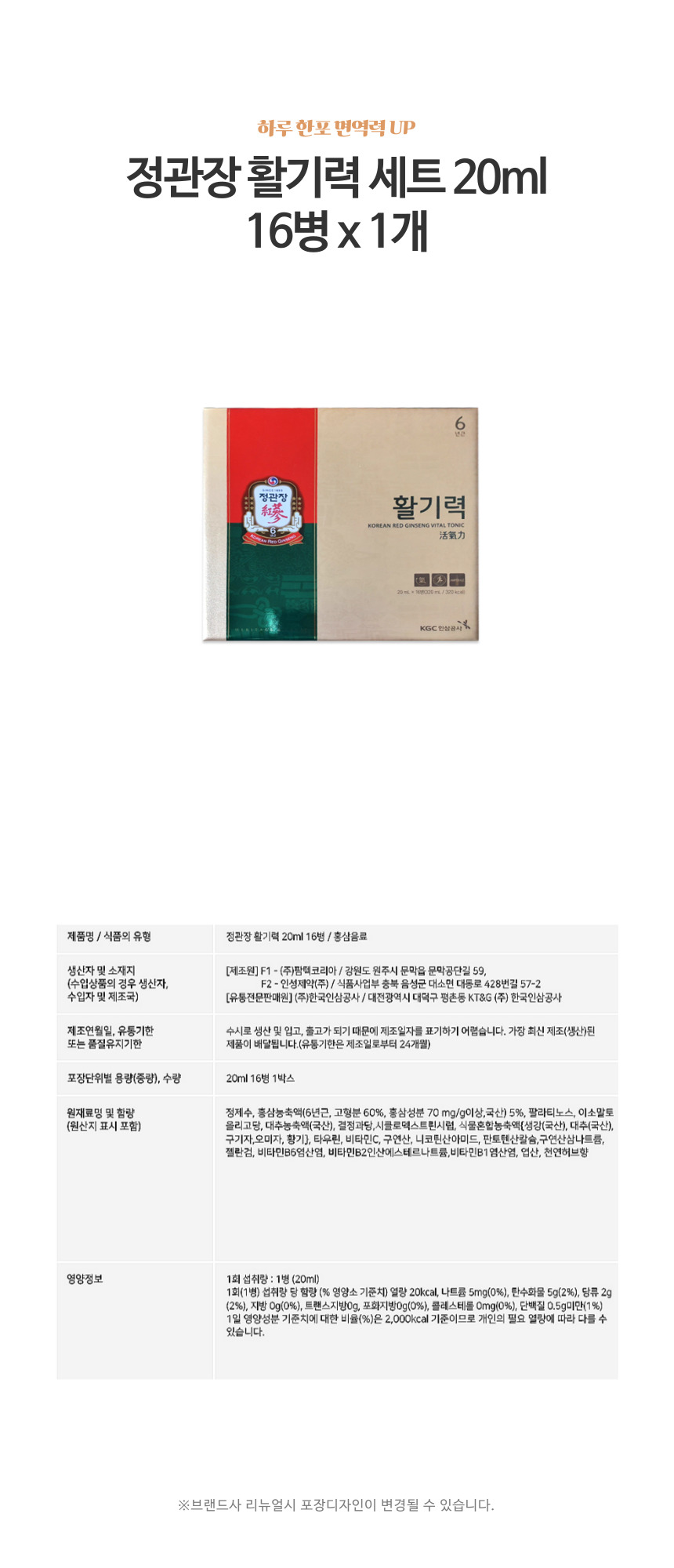정관장 활기력 세트 20ml 16병 x 1개.jpg