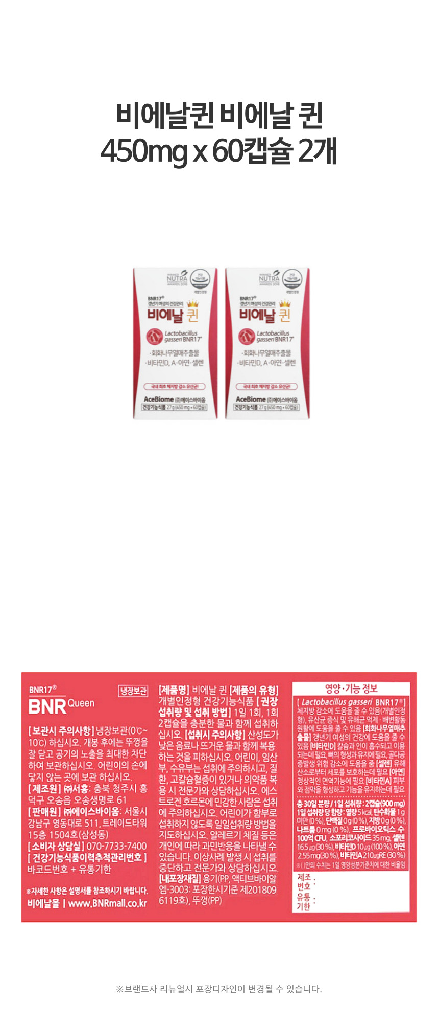 비에날퀸 비에날 퀸 450mg x 60캡슐 2개.jpg