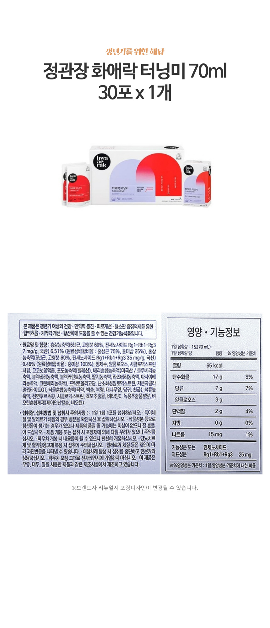 정관장 화애락 터닝미 70ml 30포 x 1개.jpg