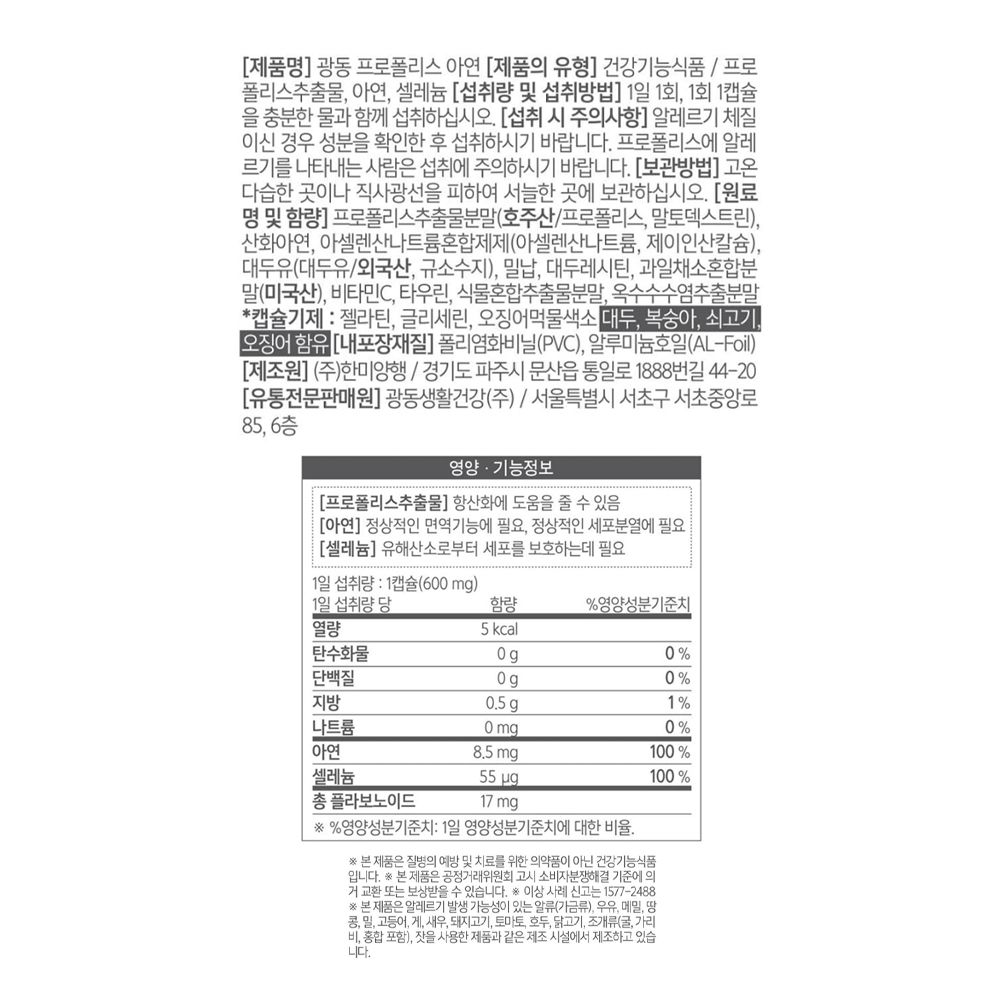 Guangdong Life Health Guangdong Propolis Zinc 60 Capsules Information.jpg