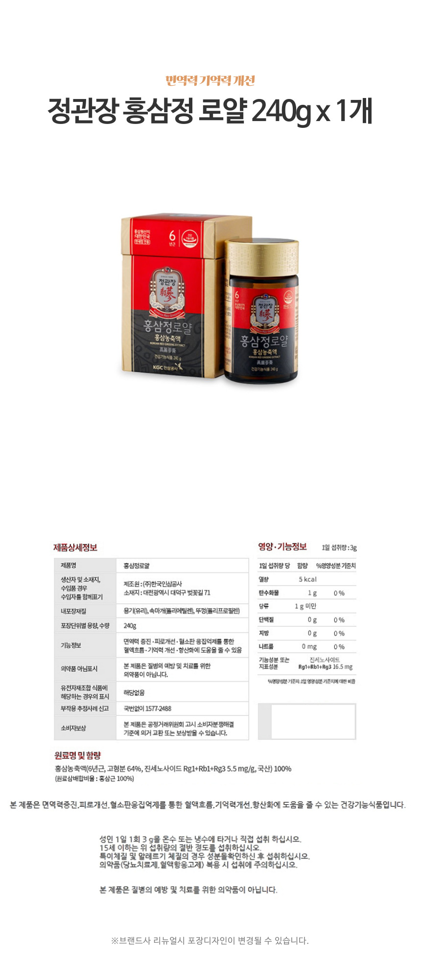 정관장 홍삼정 로얄 240g x 1개.jpg