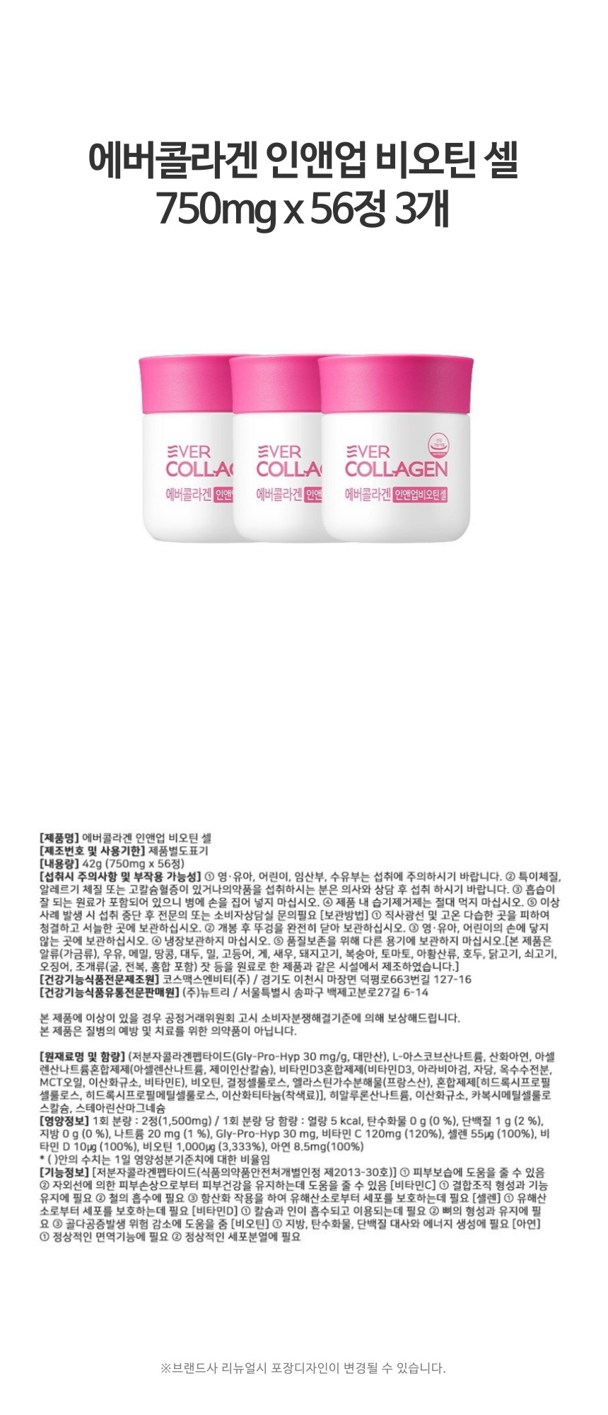 Ever Collagen In&Up Biotin Cell 750mg x 56 tablets (3).jpg