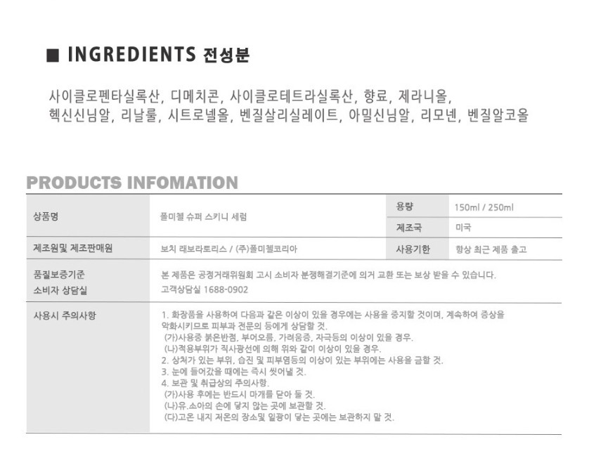 폴미첼 스키니 상세6.jpg
