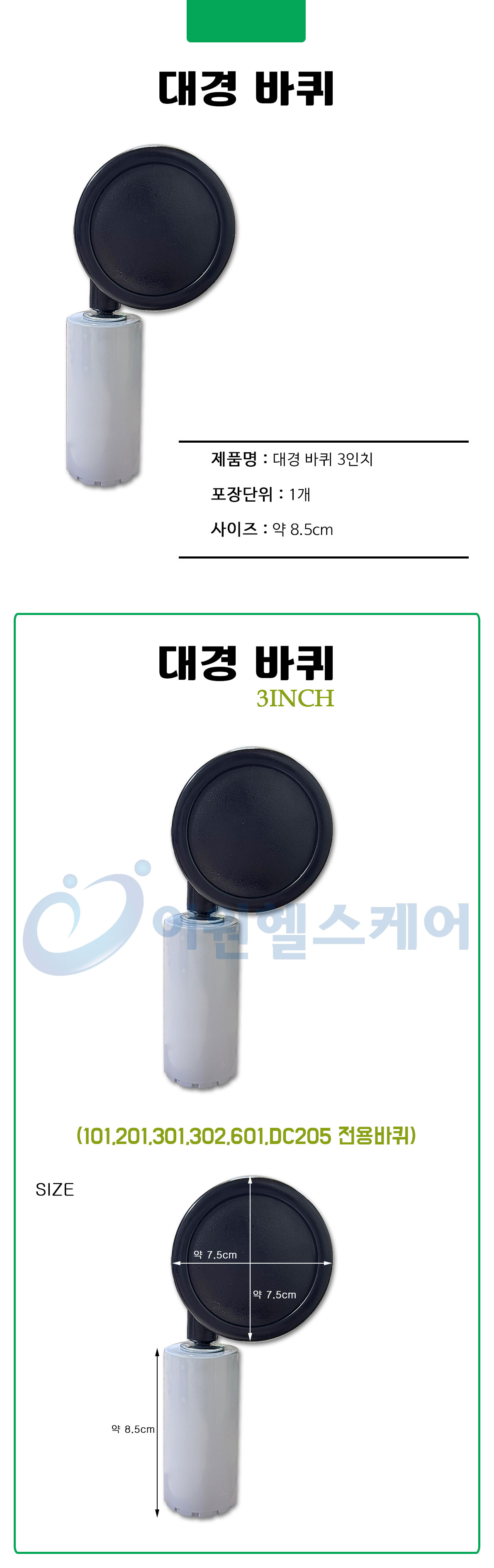 대경전자-바퀴-상세.jpg