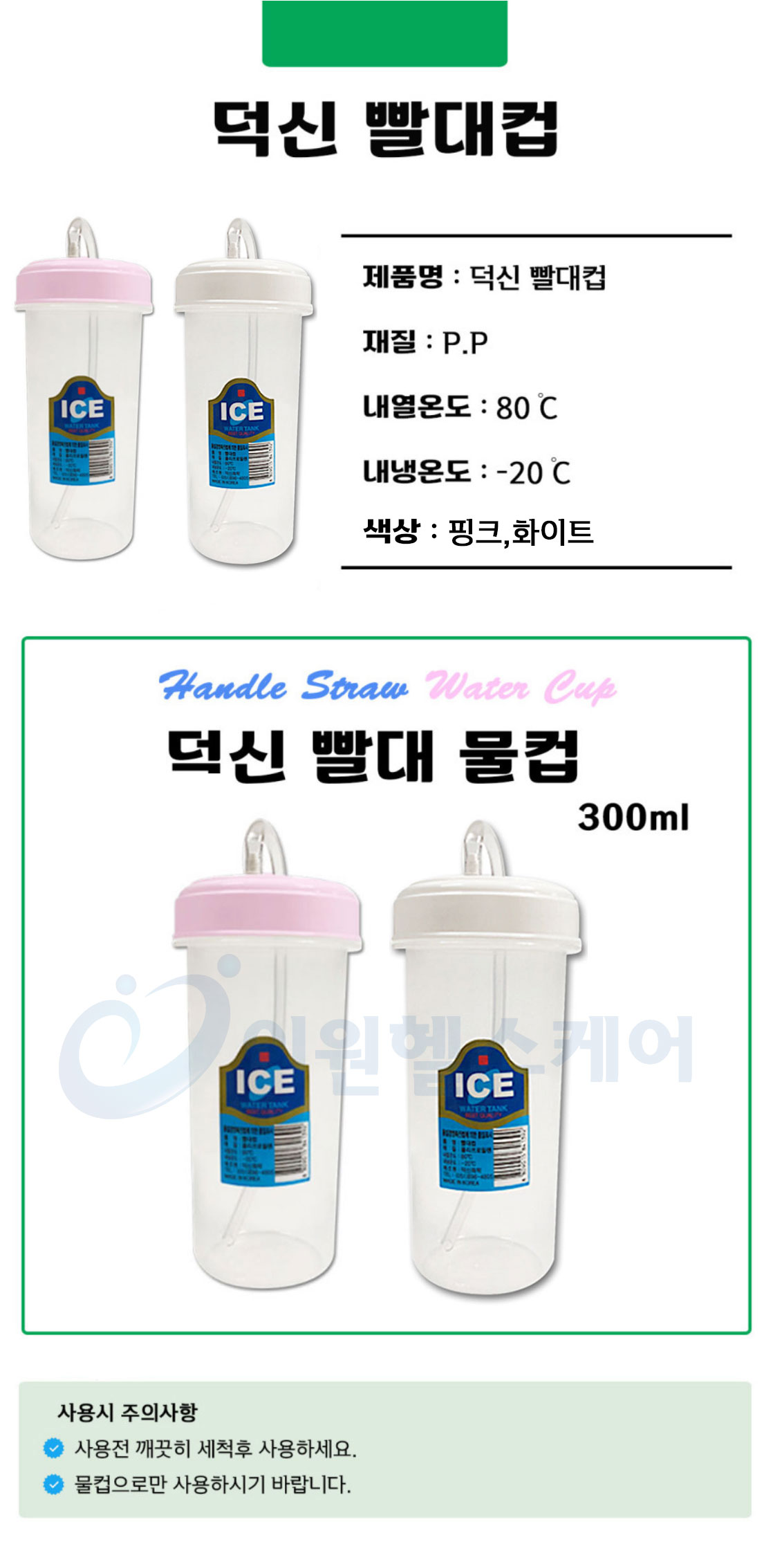 덕신-빨대컵-300ml-상세.jpg