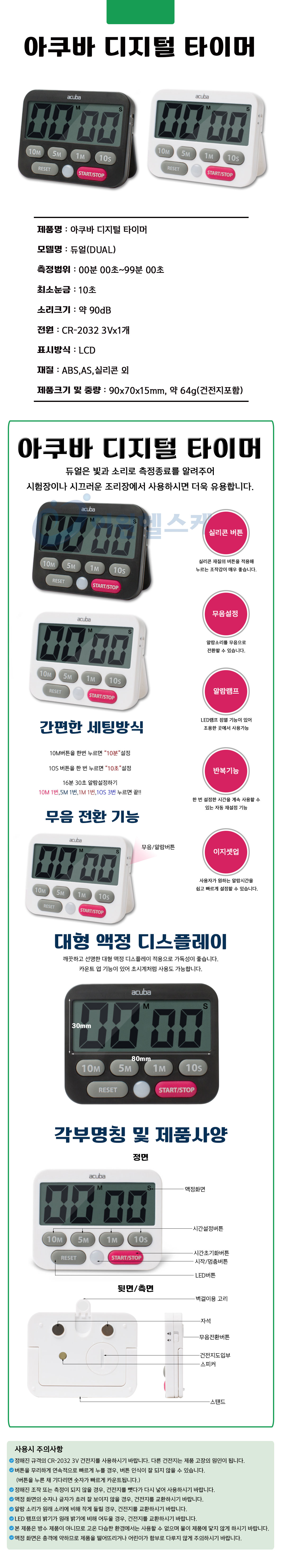 아쿠바-디지털-타이머-블랙화이트-상세.jpg