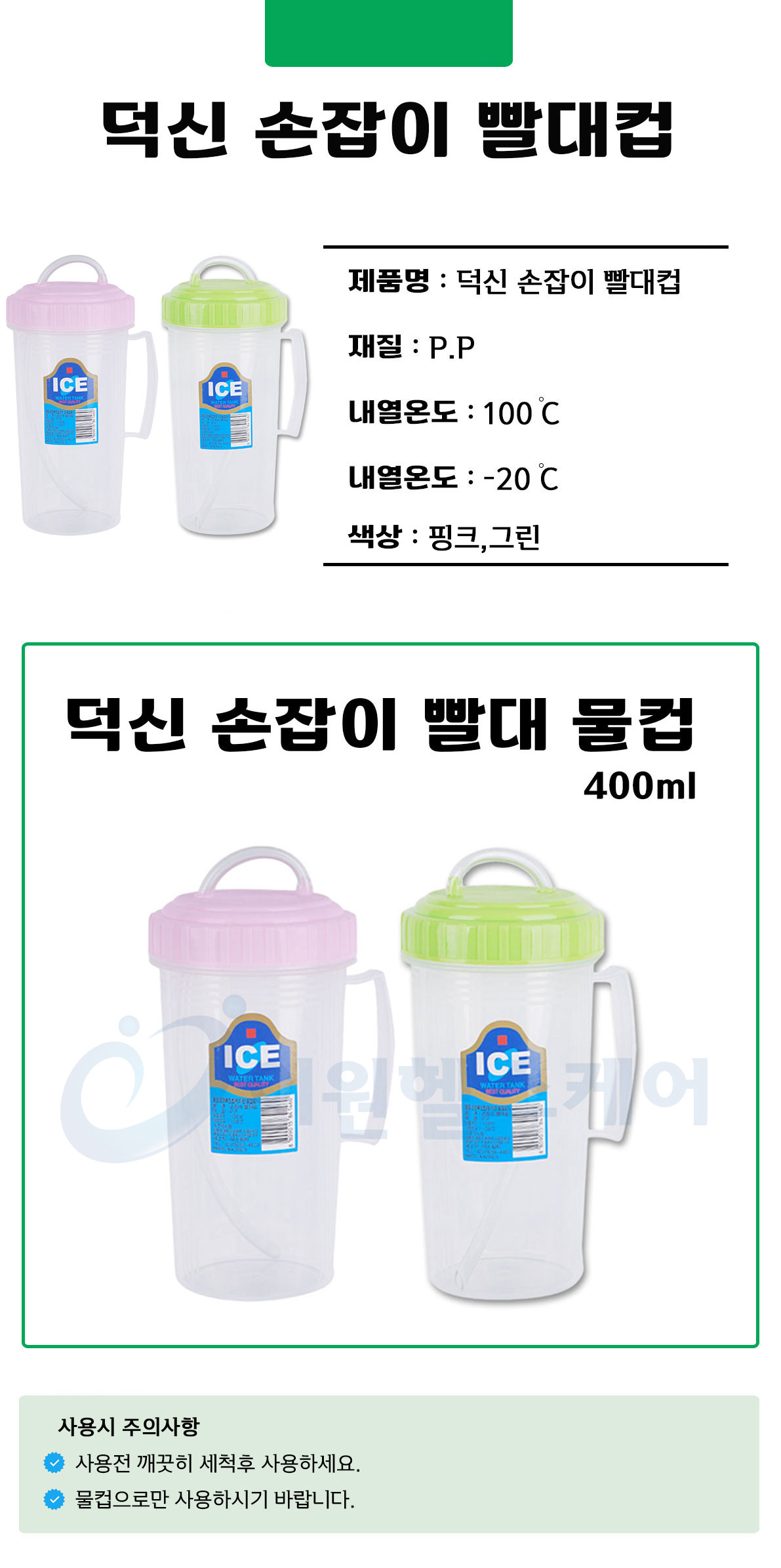 덕신-손잡이빨대물컵-400ml-상세.jpg