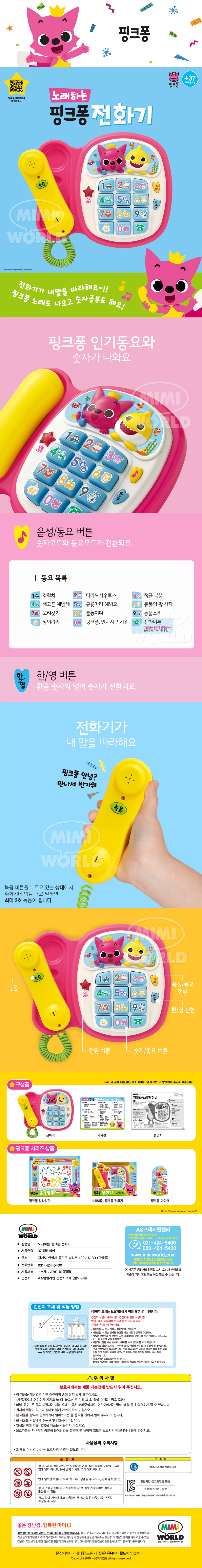 노래하는핑크퐁전화기 detail.jpg