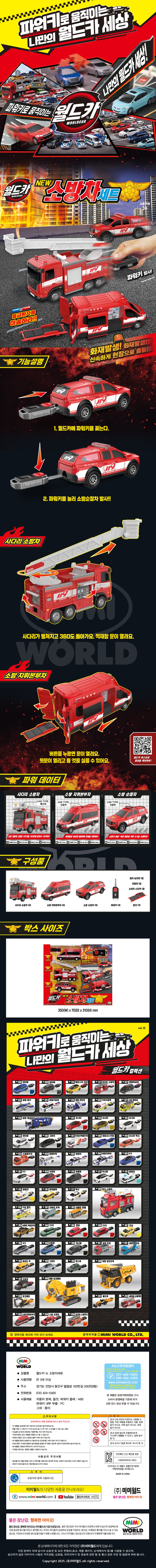 월드카 뉴소방차 detail.jpg