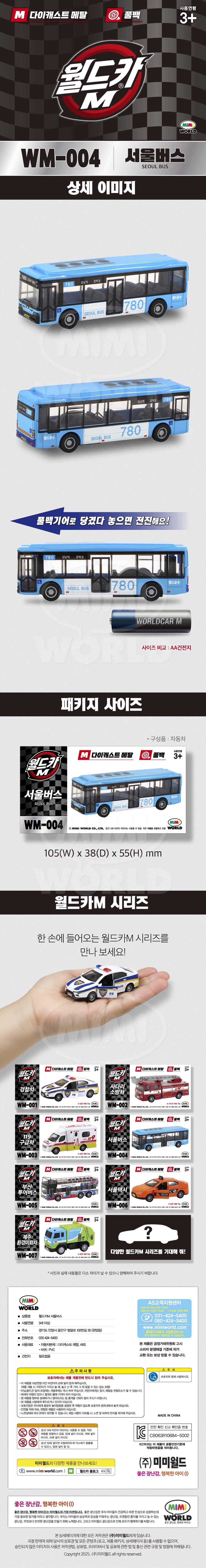 월드카M4 서울버스 detail.jpg