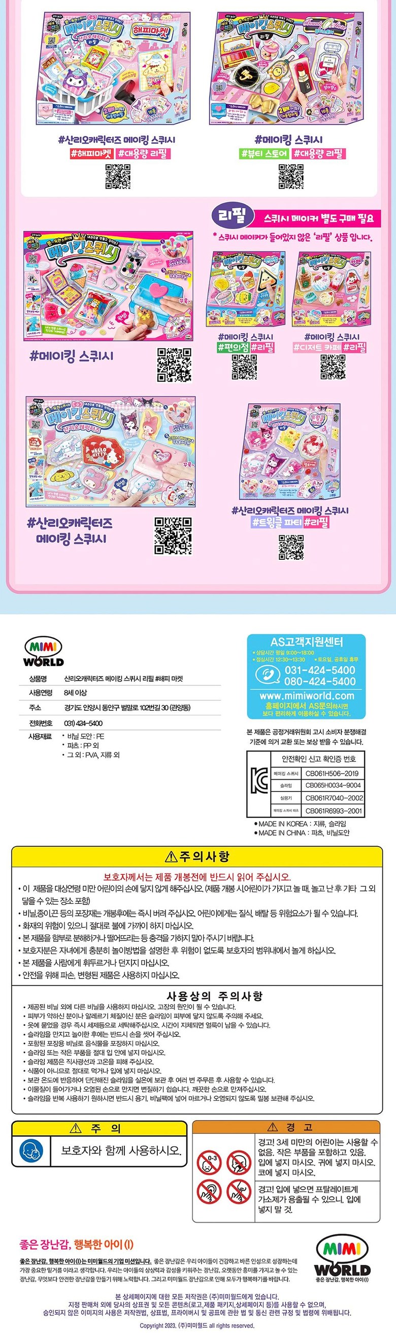 메이킹 스퀴시 리필 산리오 캐릭터즈 해피마켓 detail 14.jpg